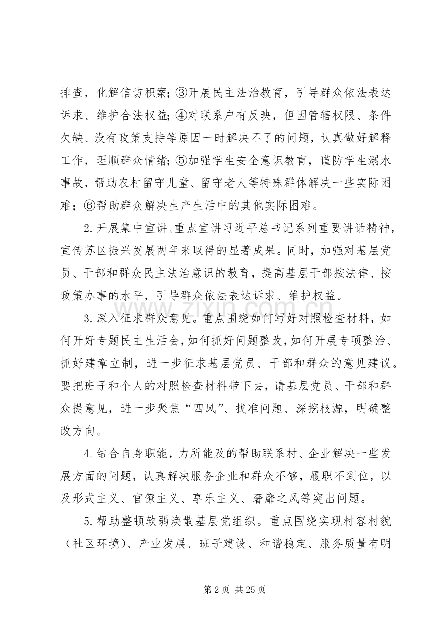 党员下基层办实事解难题活动实施方案6篇.docx_第2页