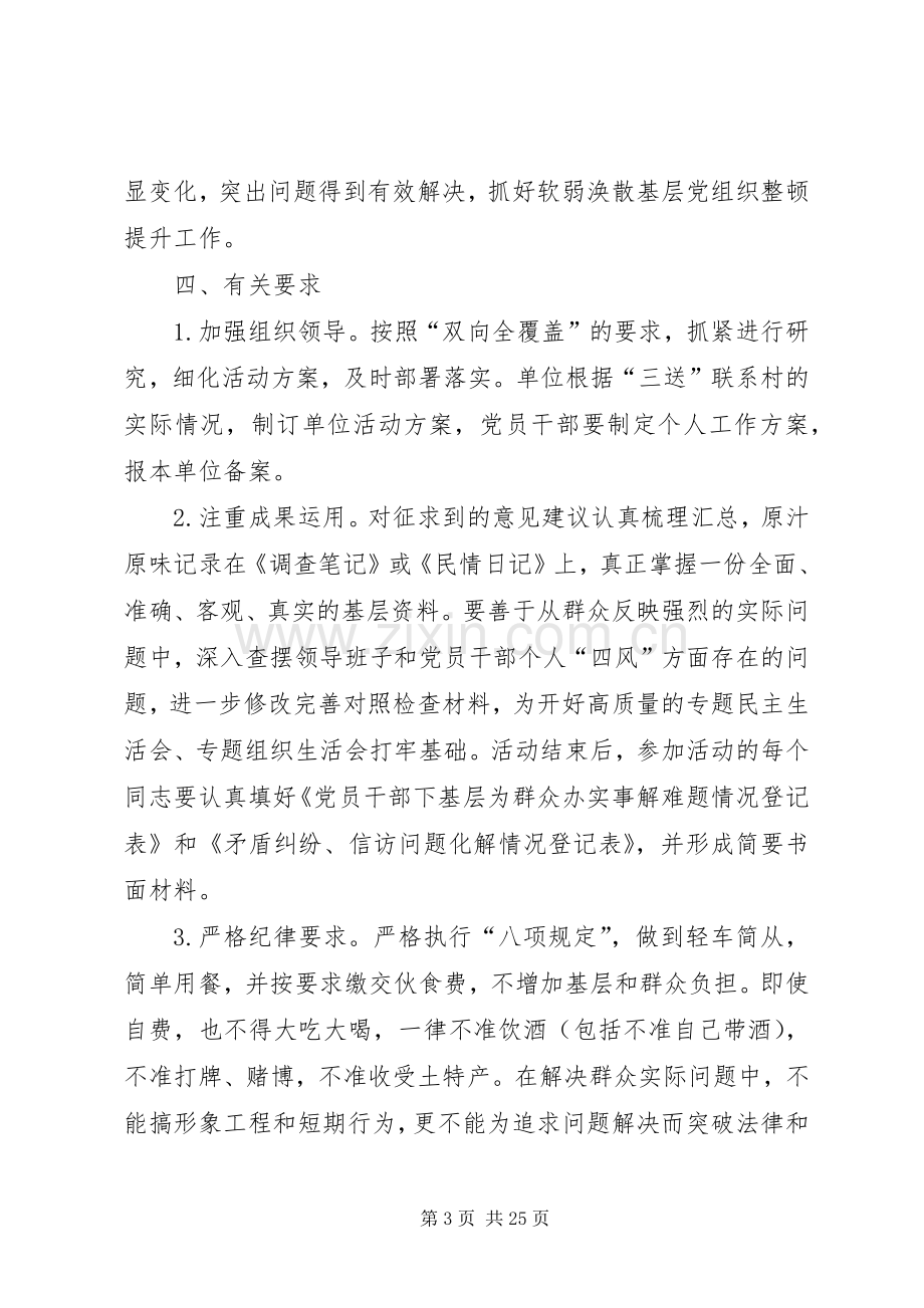 党员下基层办实事解难题活动实施方案6篇.docx_第3页