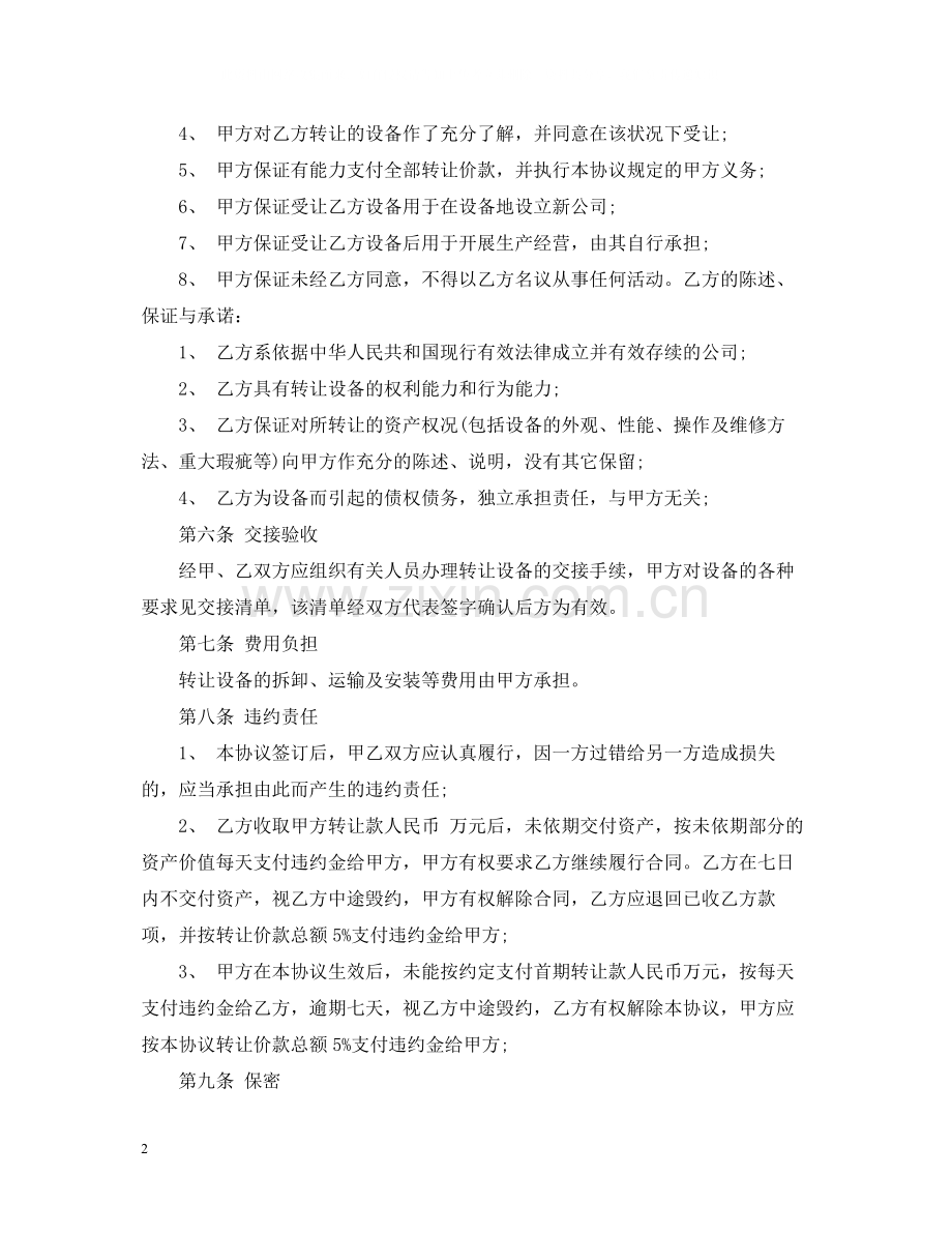 机器转让合同范本.docx_第2页