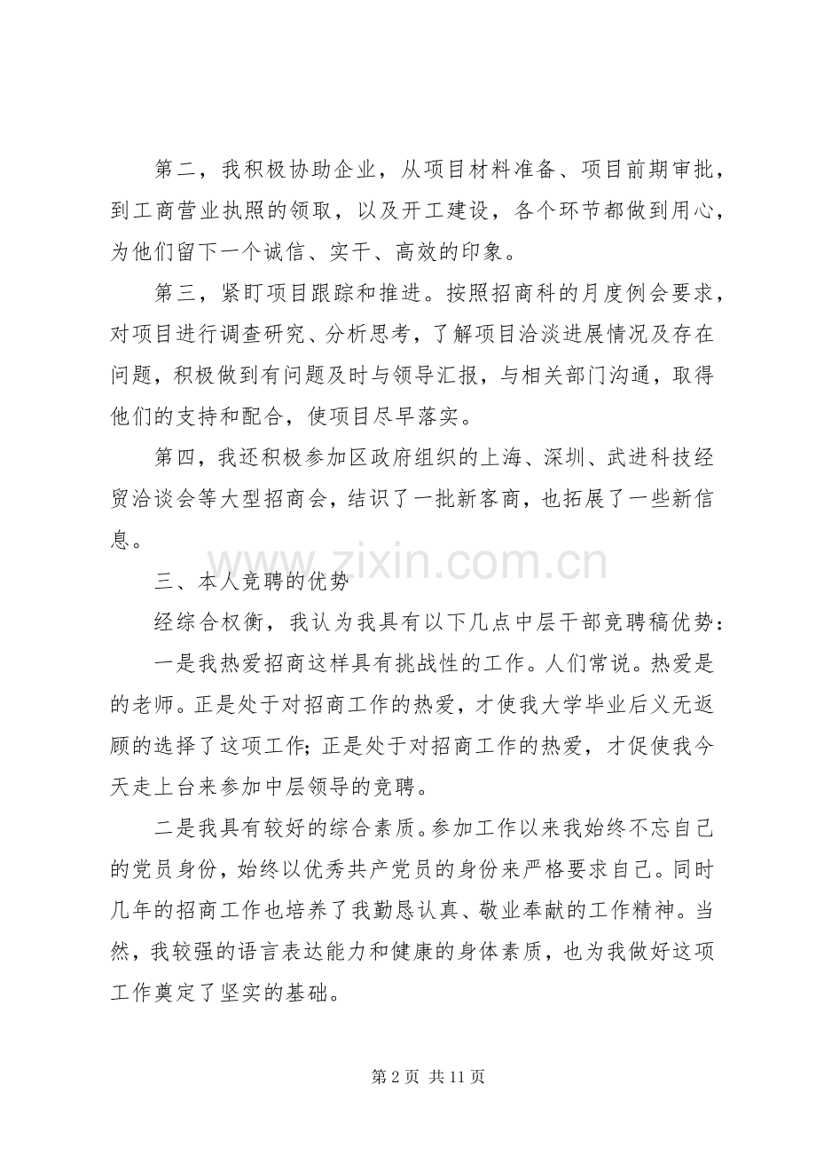 优秀竞聘演讲稿范文三篇.docx_第2页