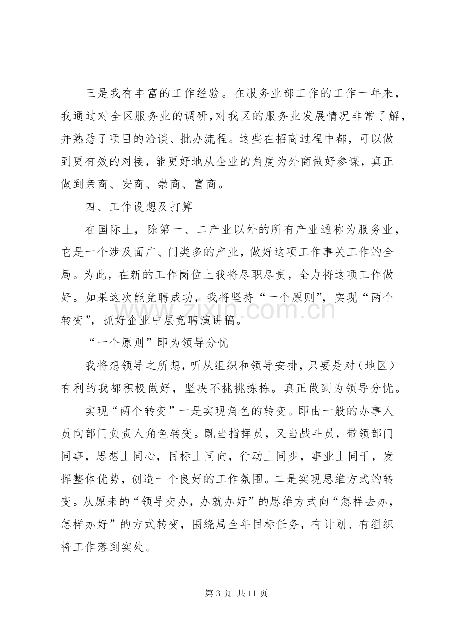 优秀竞聘演讲稿范文三篇.docx_第3页