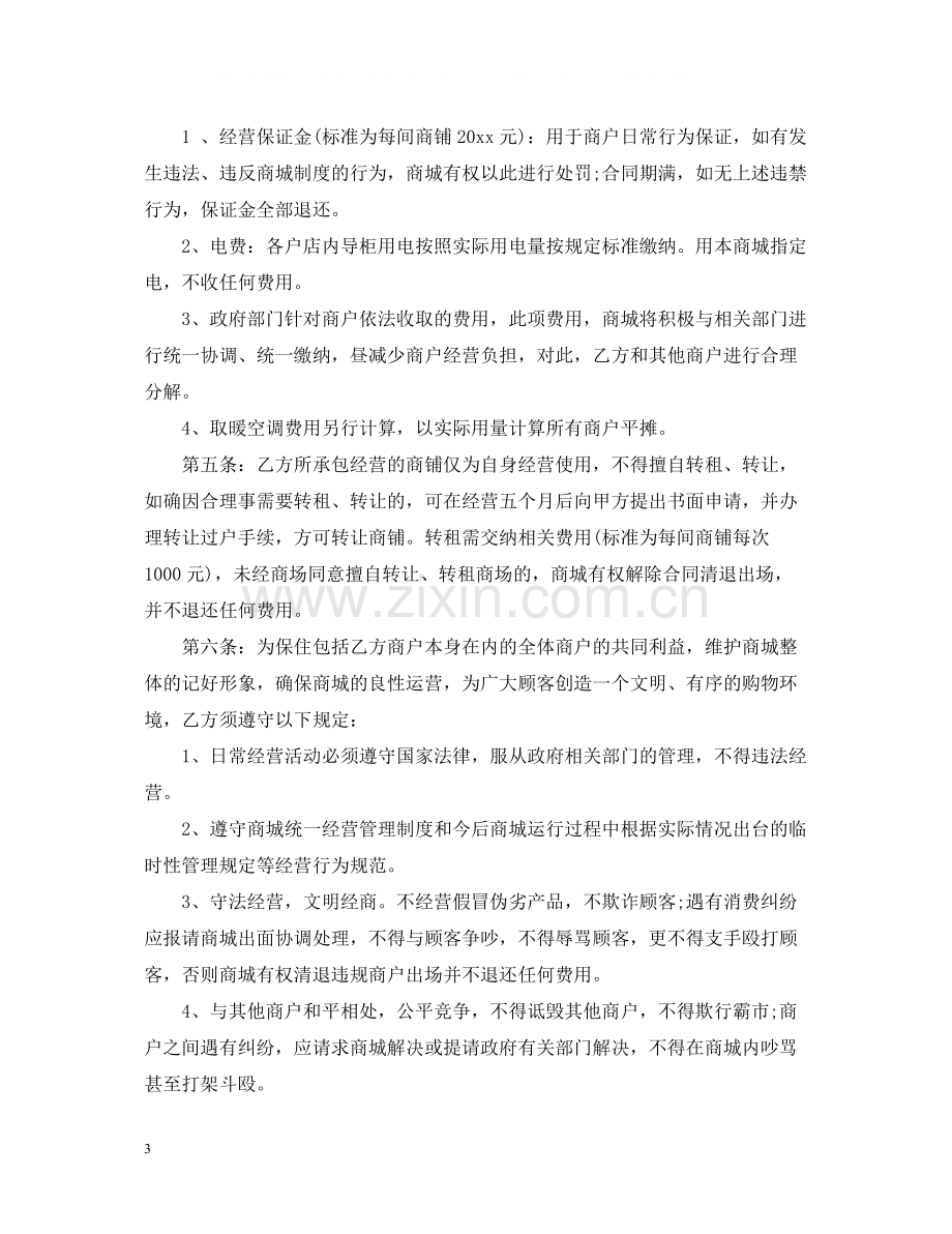 场地承包经营合同2.docx_第3页