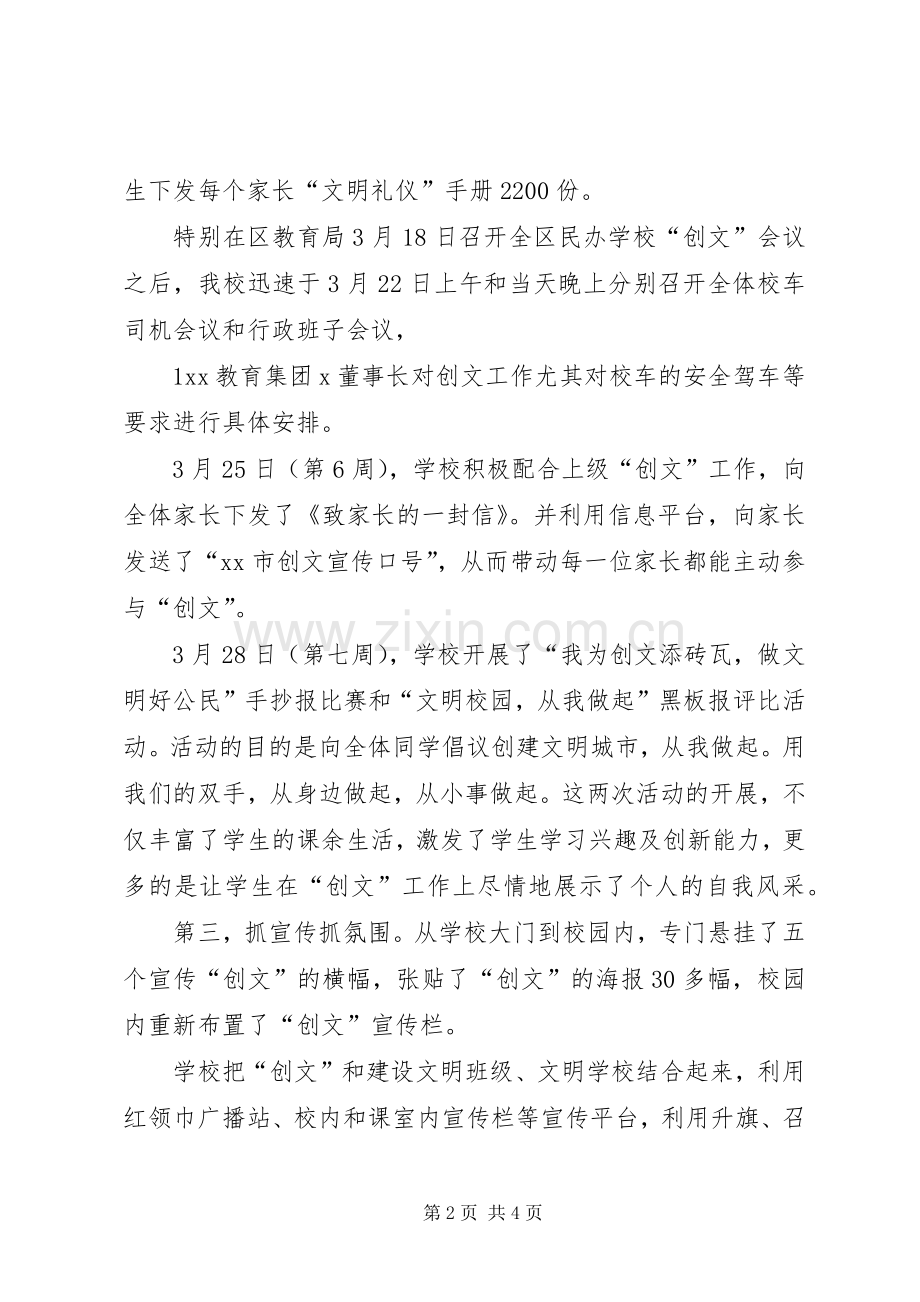 学校创文校长发言.docx_第2页