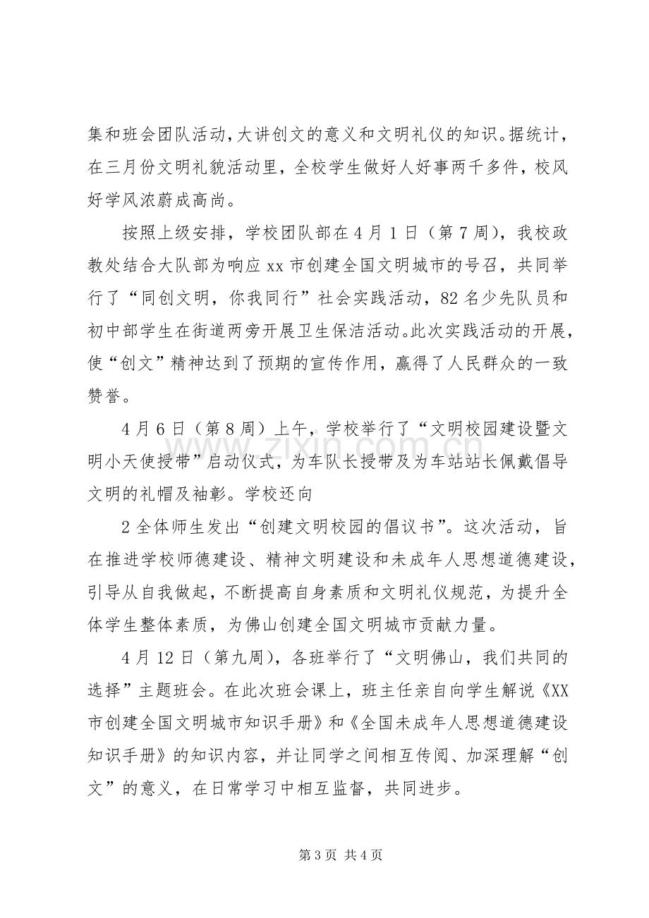 学校创文校长发言.docx_第3页