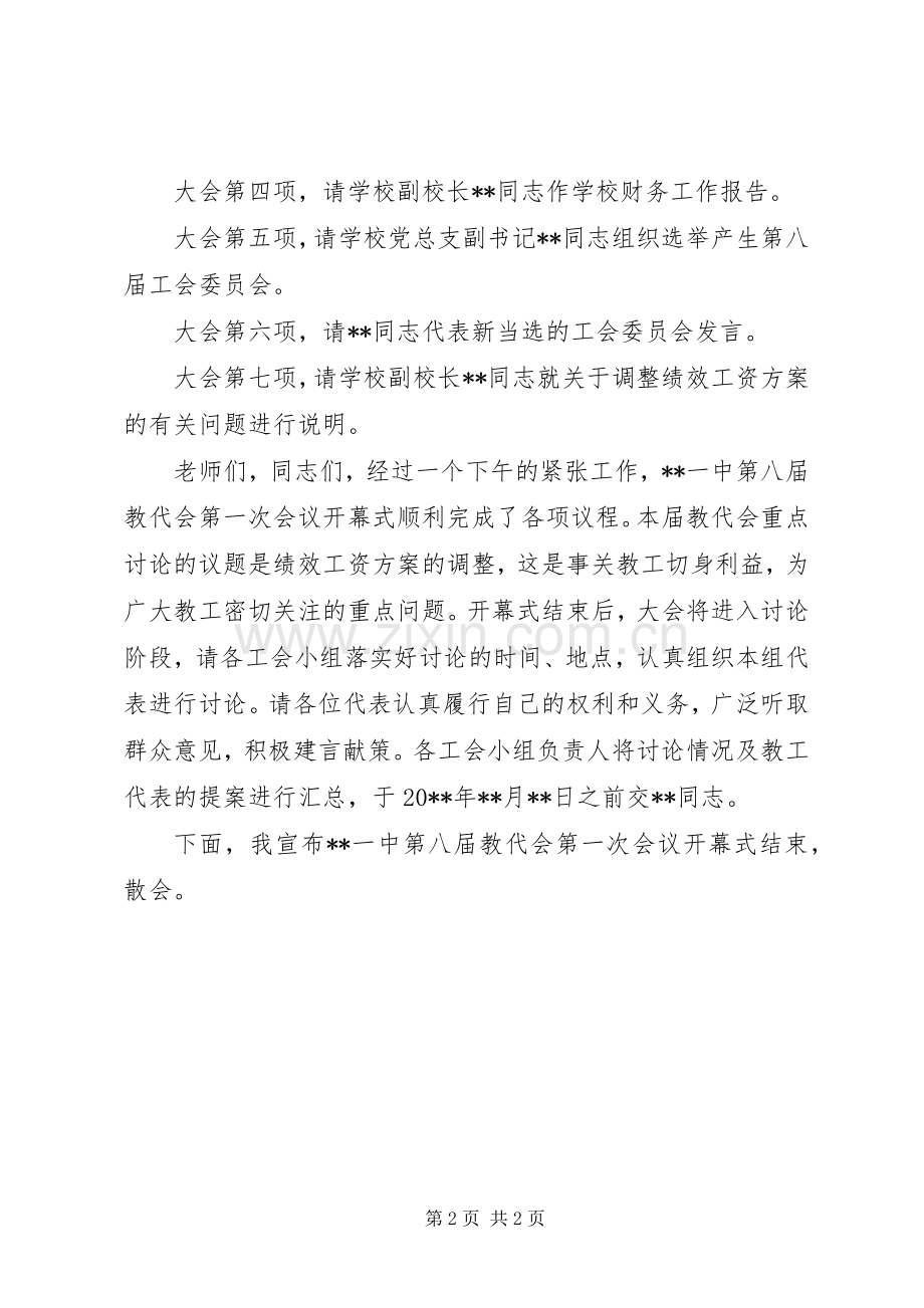 20XX年小学教职工代表大会主持稿(4).docx_第2页