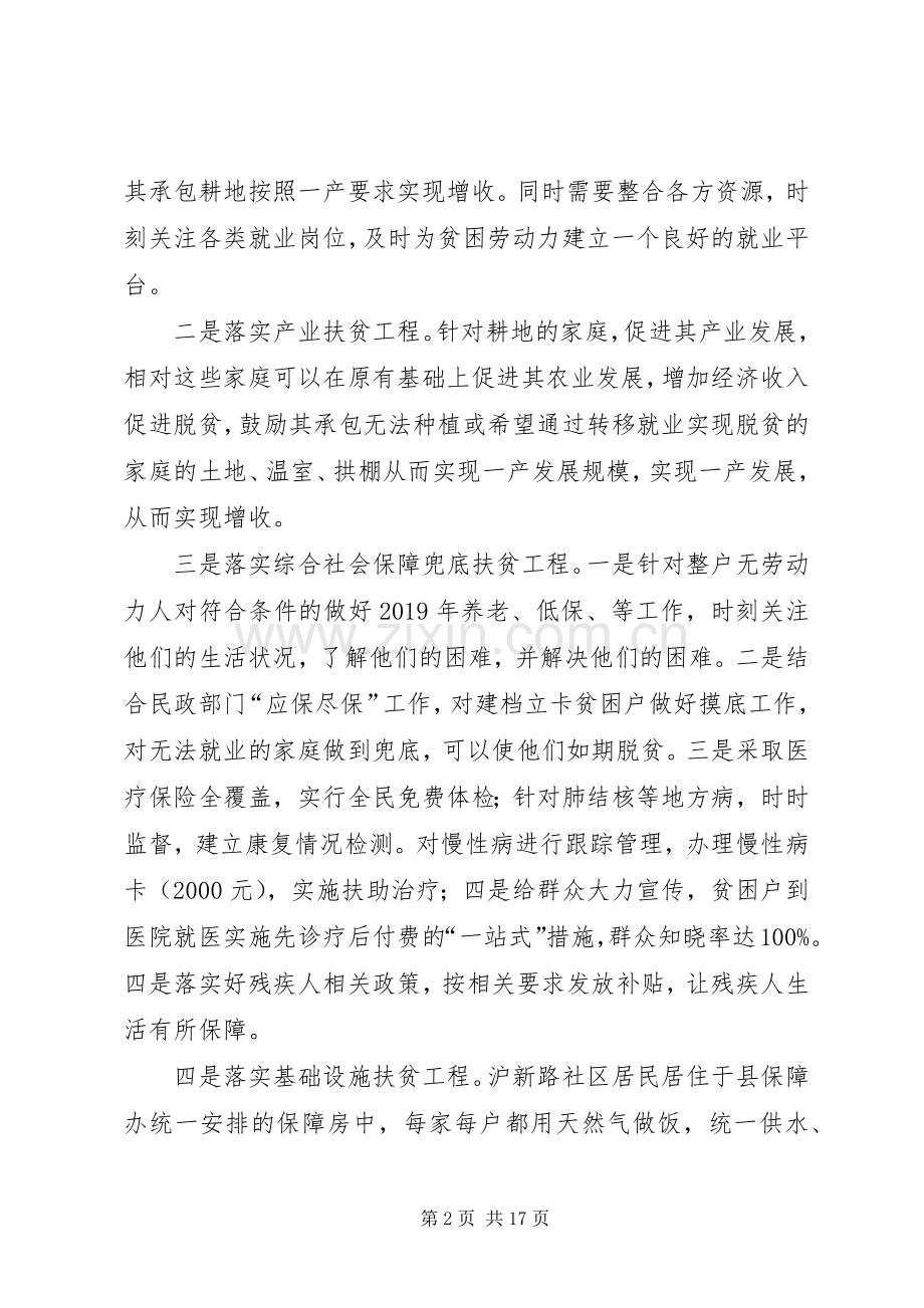 XX年脱贫攻坚推进会上的表态发言稿（多篇）.docx_第2页