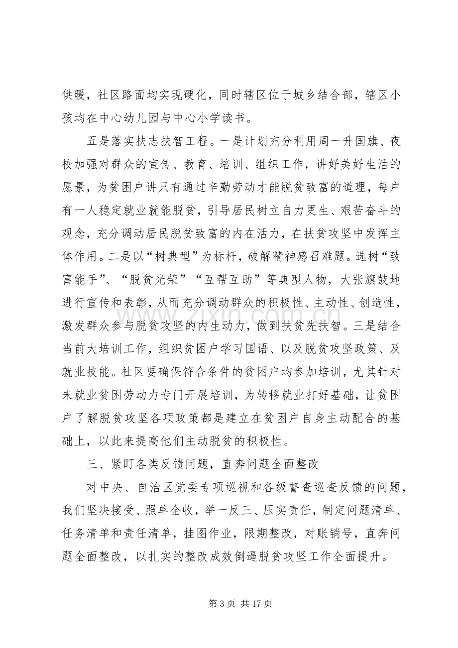 XX年脱贫攻坚推进会上的表态发言稿（多篇）.docx_第3页