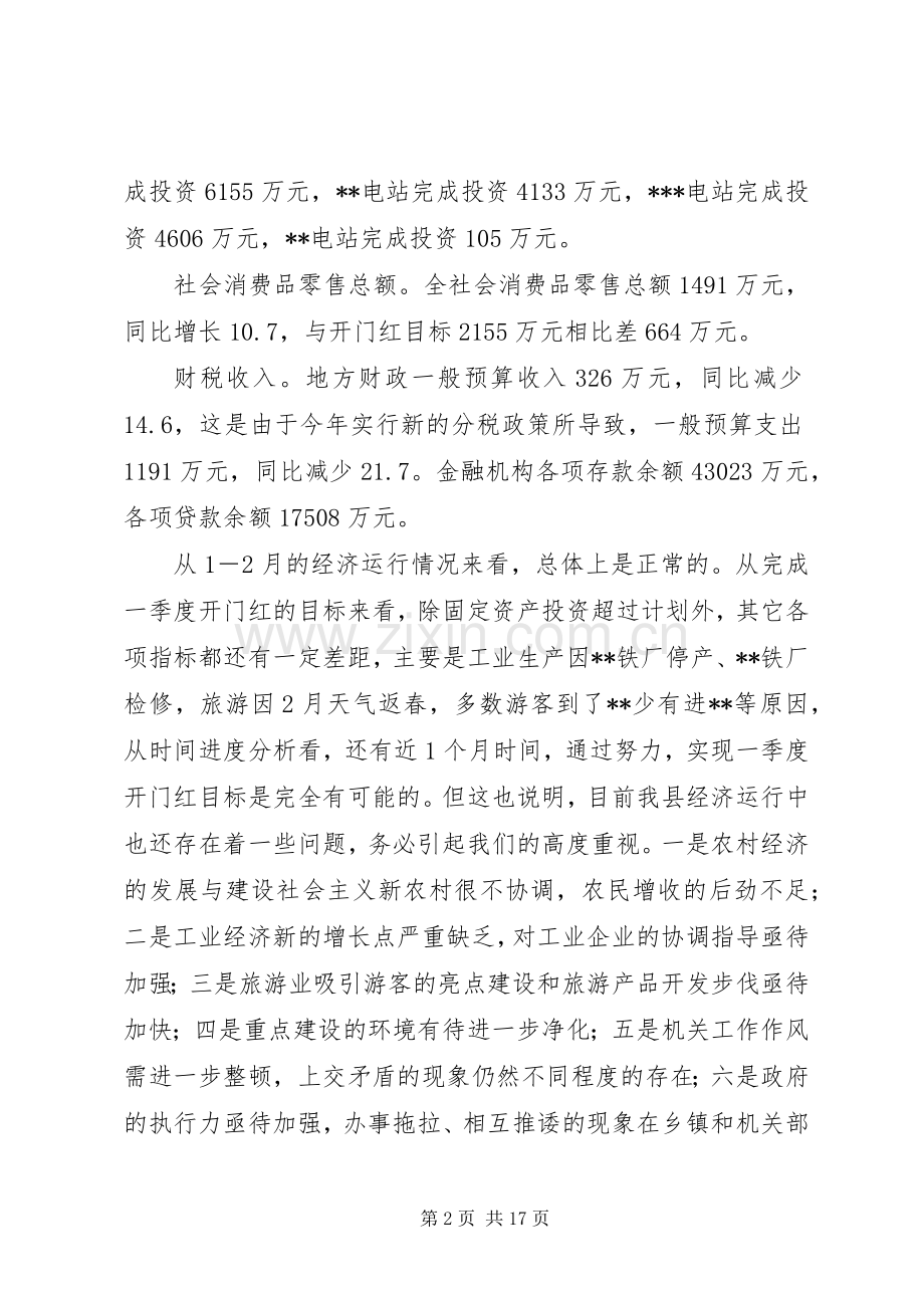 县委县政府工作会议讲话.docx_第2页