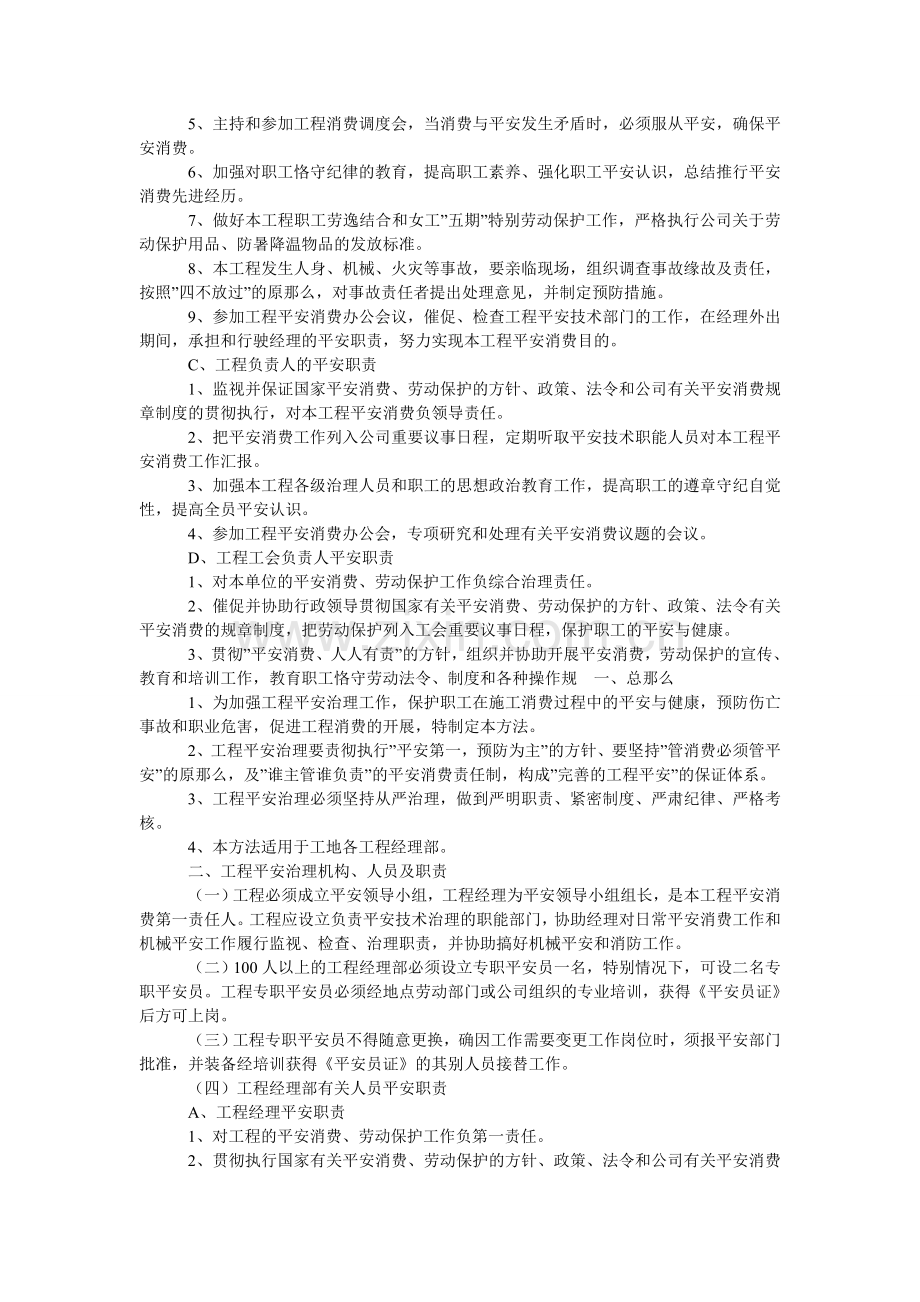 建设集团公司项目安全管理制度.doc_第2页