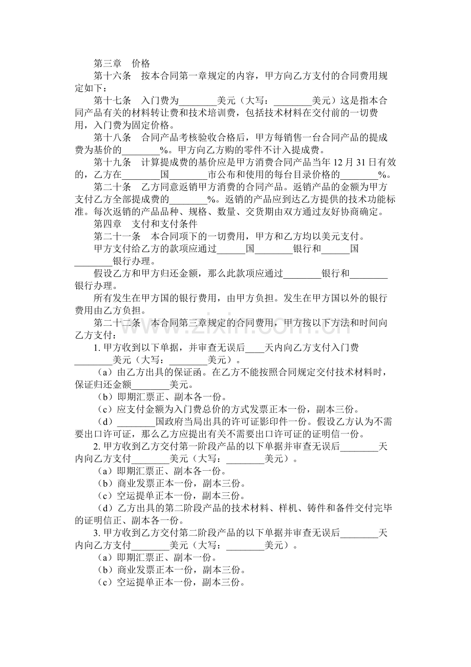 国际技术转让合同样式二.docx_第2页