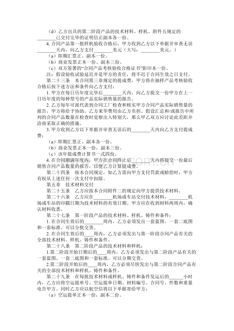 国际技术转让合同样式二.docx_第3页