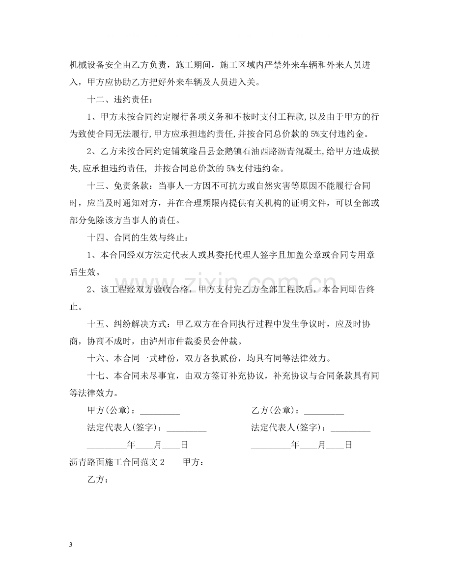 沥青路面施工合同范本.docx_第3页