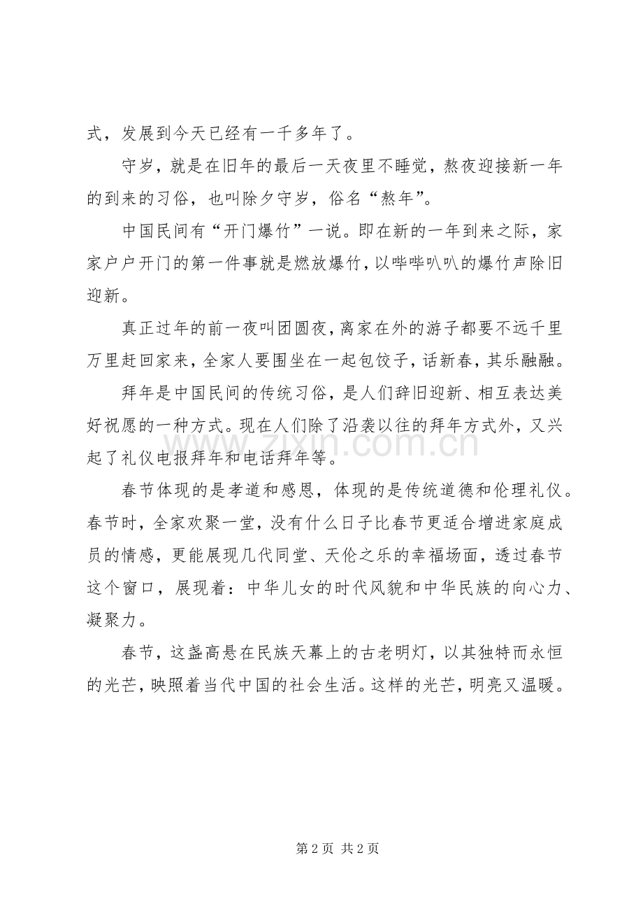 迎新春茶话会上的发言稿.docx_第2页