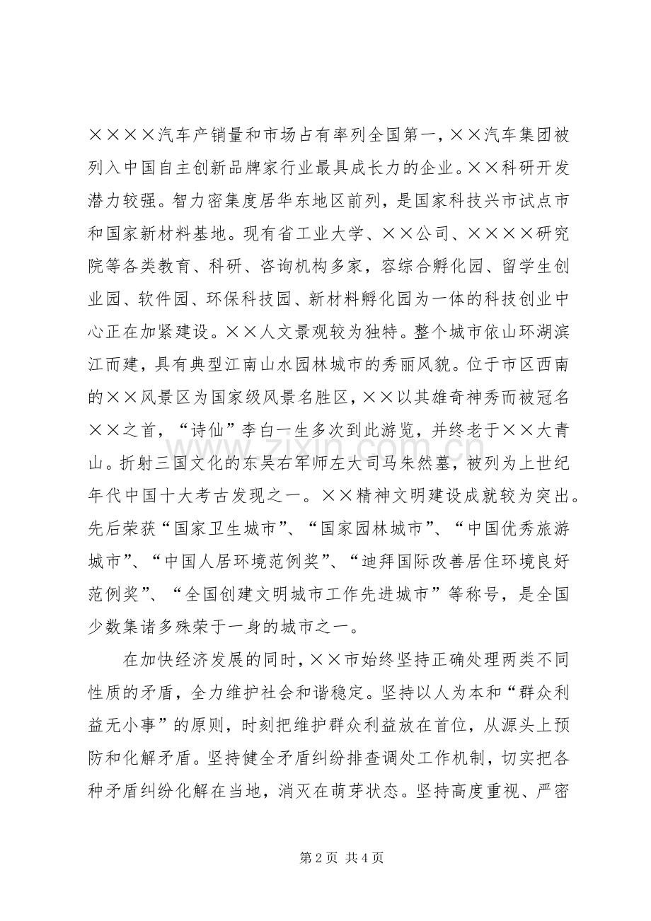 在党委督查系统提高构建社会主义和谐社会能力研讨会上的演讲致辞.docx_第2页