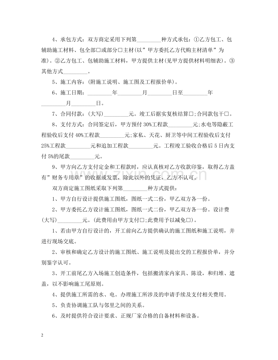 室内装修施工的合同范本.docx_第2页