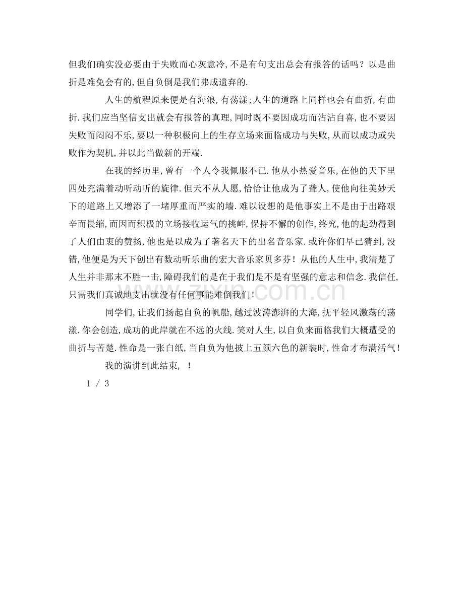 课前三分钟字(1)参考讲话.doc_第2页