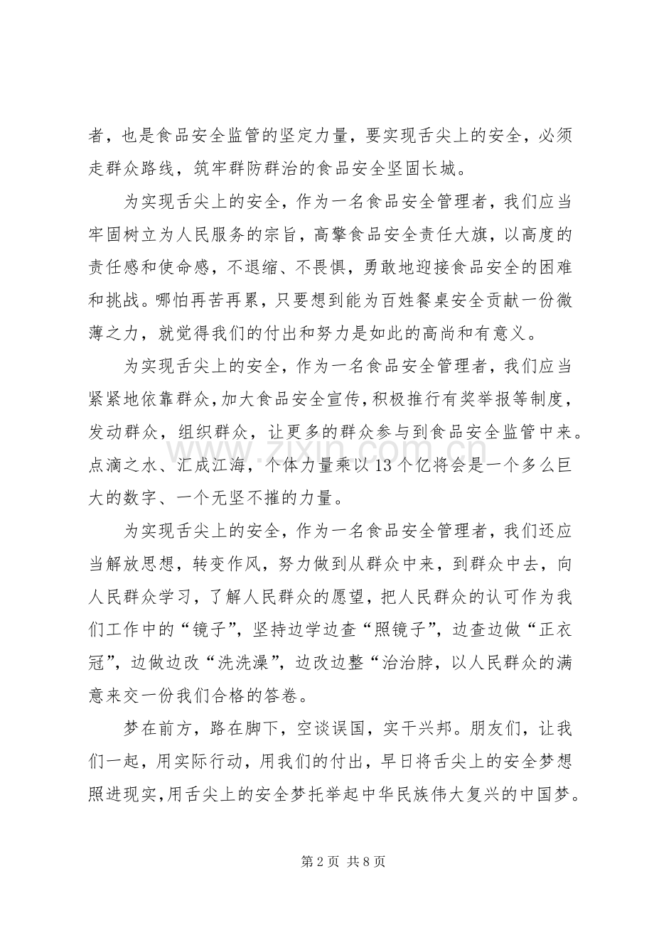 党的群众路线演讲稿范文.docx_第2页