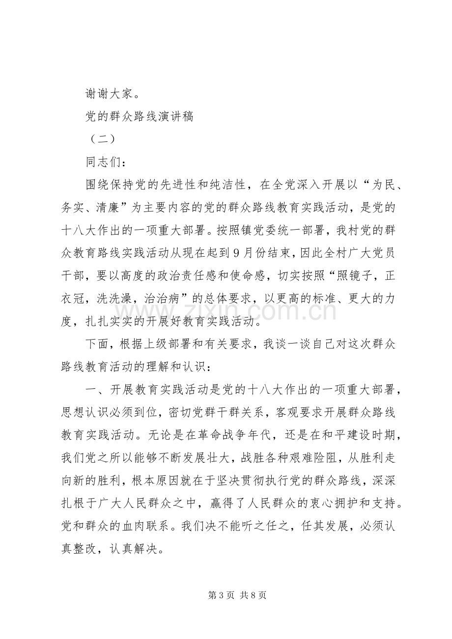 党的群众路线演讲稿范文.docx_第3页