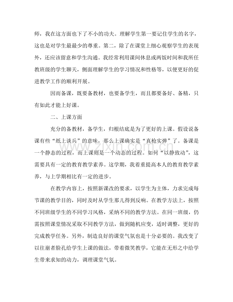 2024初中物理教师年度教学工作参考总结范文.doc_第2页