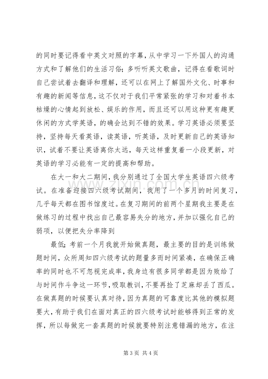 学风建设标兵发言_1.docx_第3页