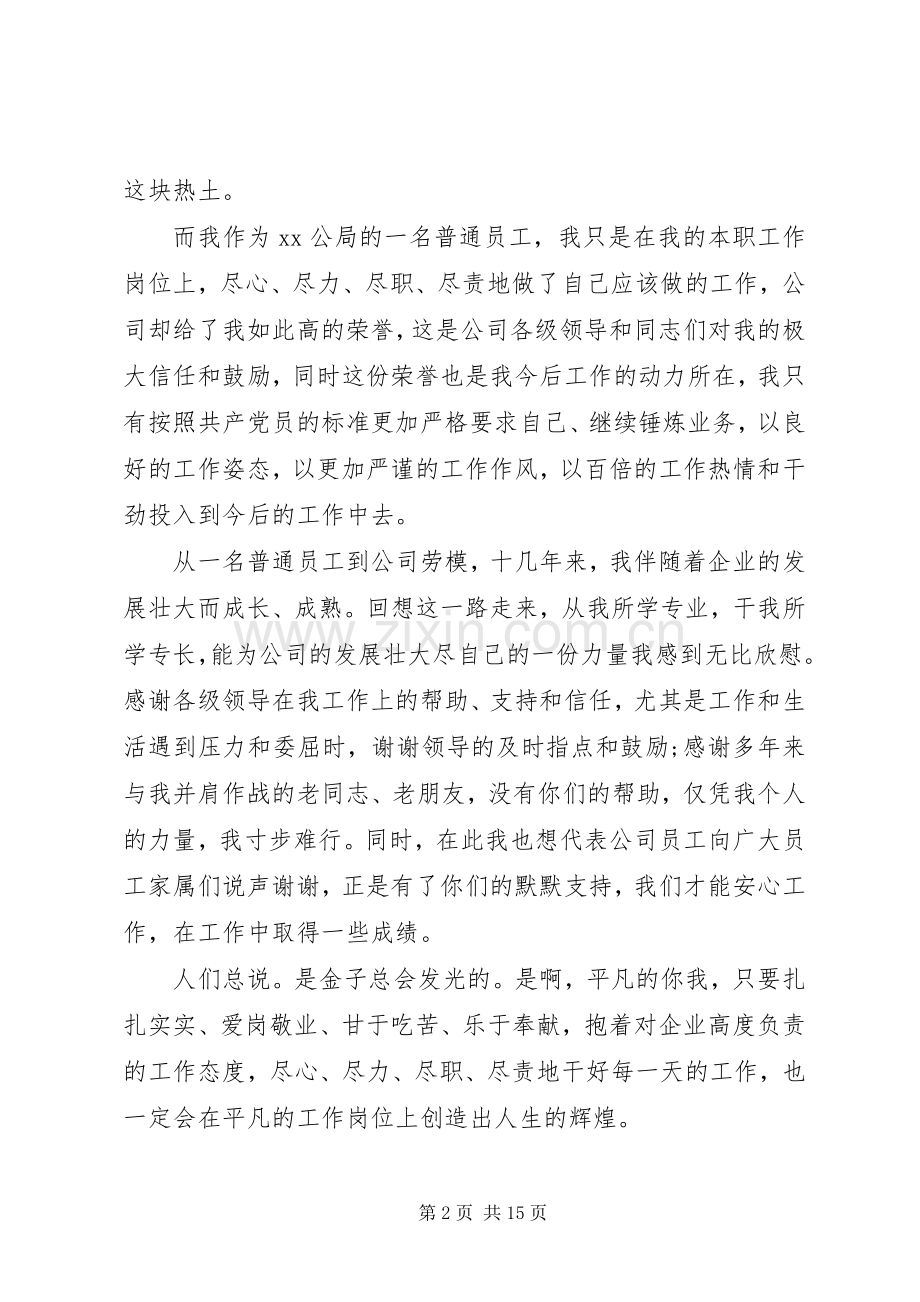 五一劳模表彰大会发言范文三篇.docx_第2页