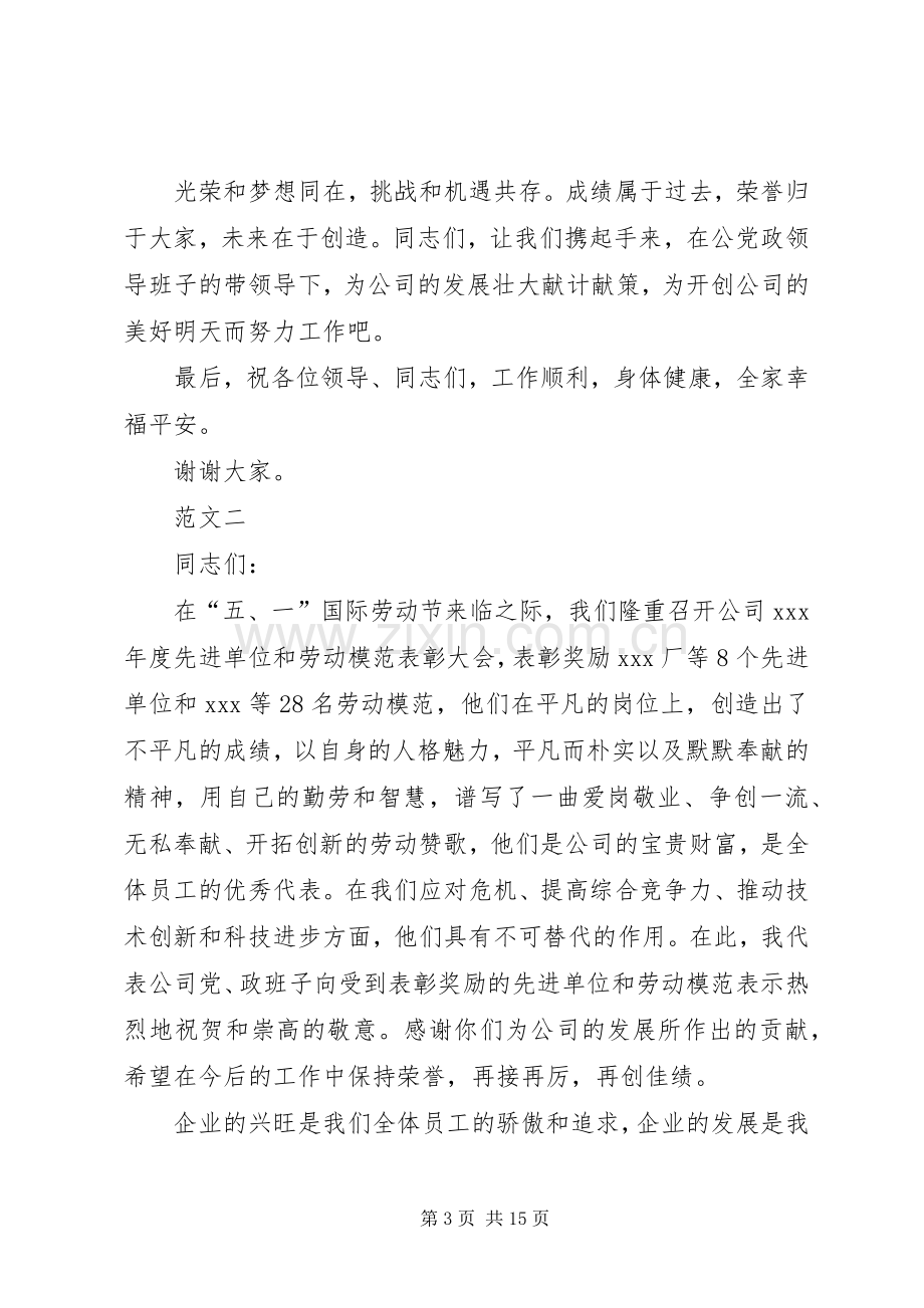 五一劳模表彰大会发言范文三篇.docx_第3页