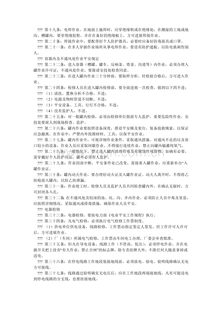 设备检ۥ维修作业安全管理制度.doc_第2页