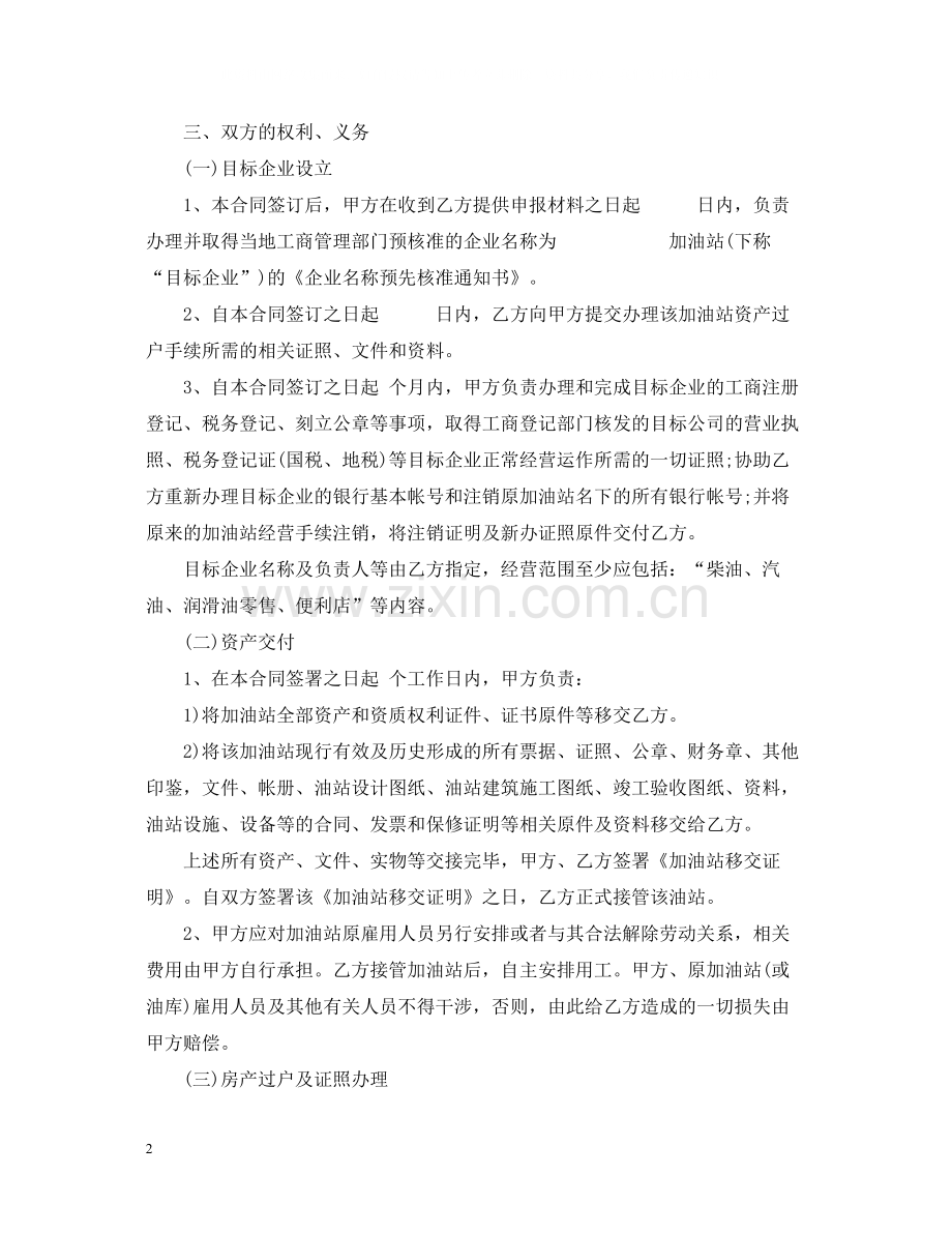 加油站转让合同范本.docx_第2页