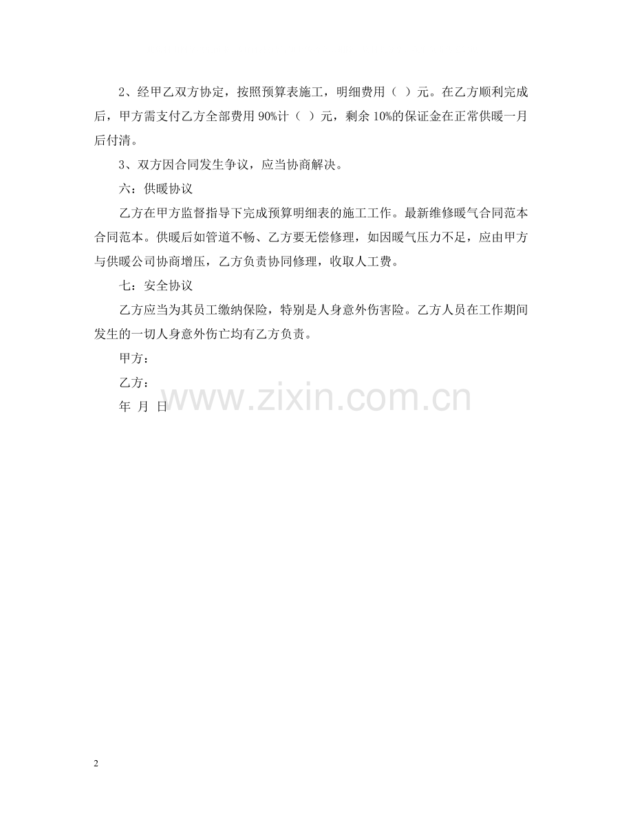 水暖维修合同书.docx_第2页