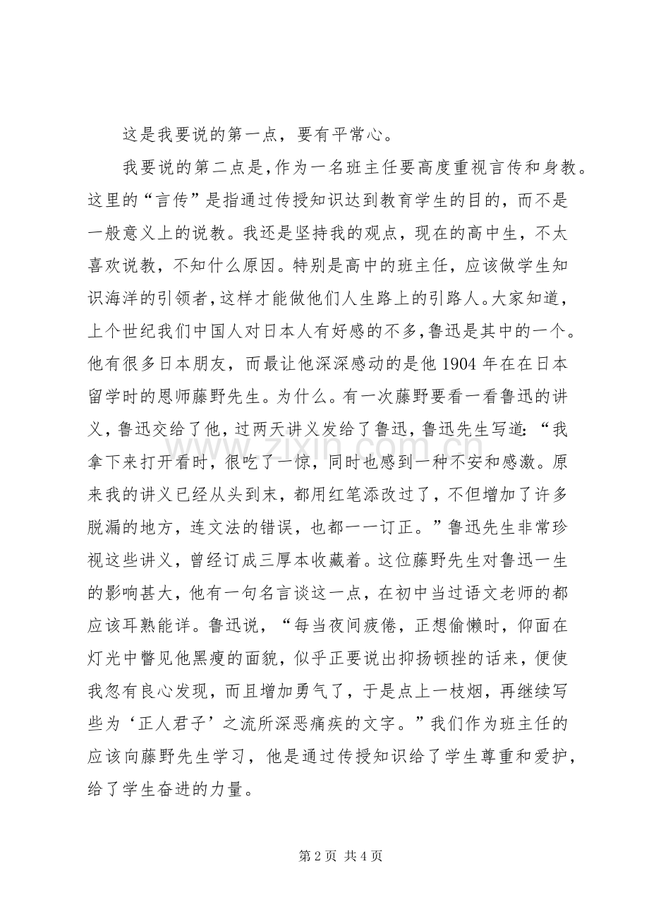 在政府研究系统经验交流会上的发言稿 (2).docx_第2页