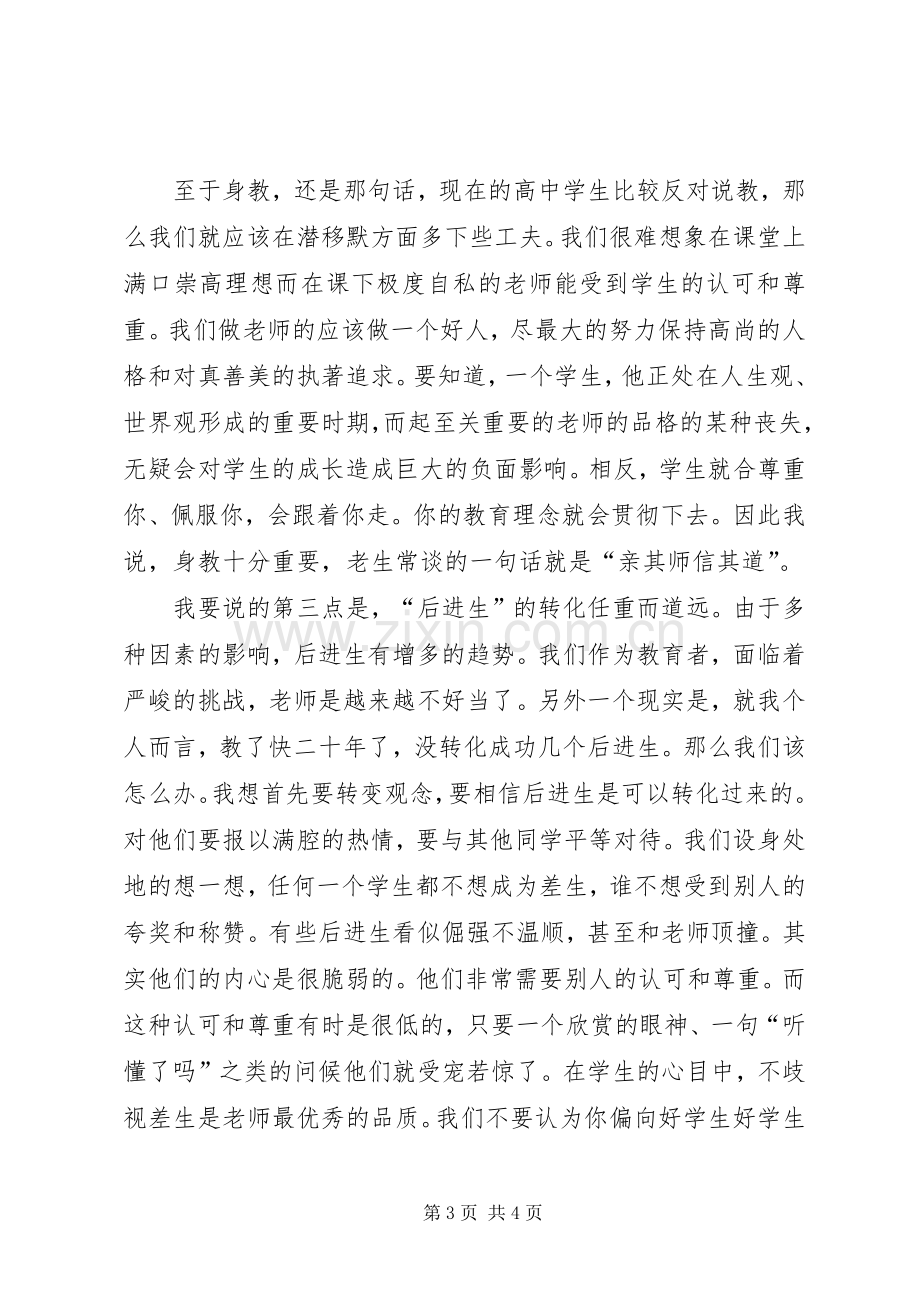 在政府研究系统经验交流会上的发言稿 (2).docx_第3页