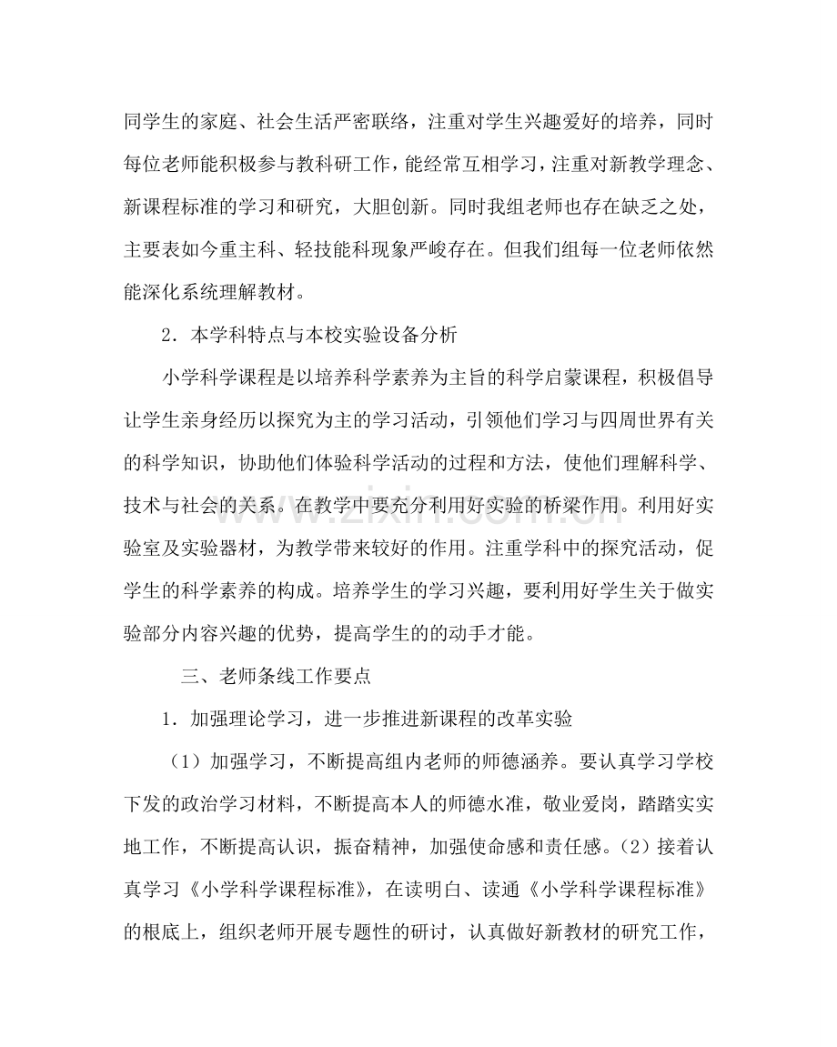 教导处范文小学科学教研组工作计划九.doc_第2页