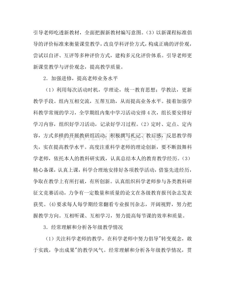 教导处范文小学科学教研组工作计划九.doc_第3页