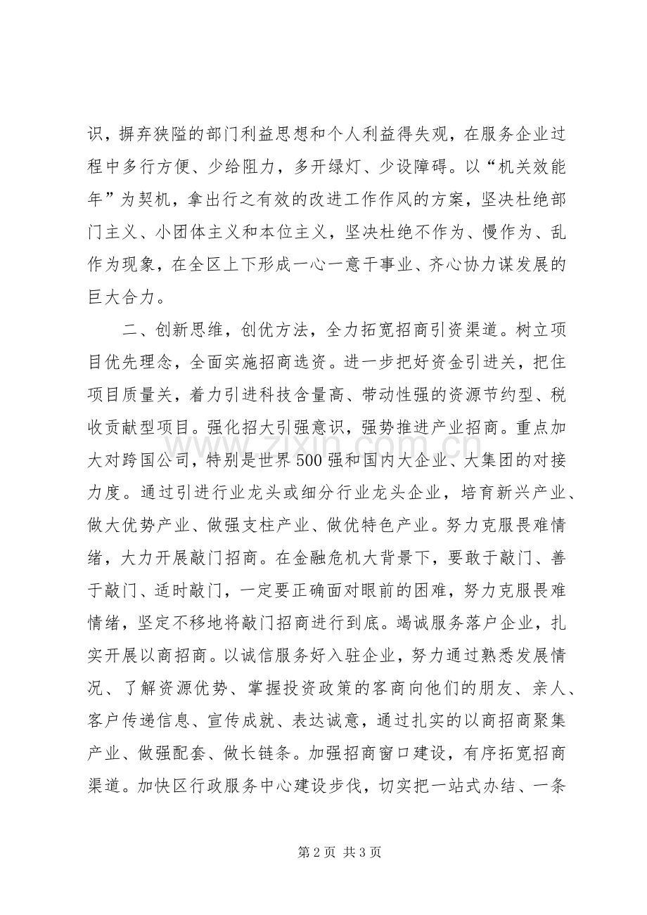 区长在工业和开放型经济会发言稿.docx_第2页