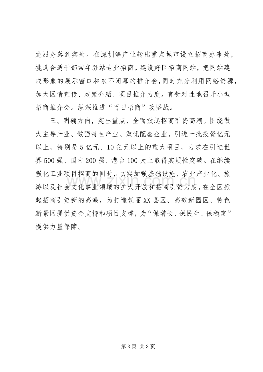 区长在工业和开放型经济会发言稿.docx_第3页