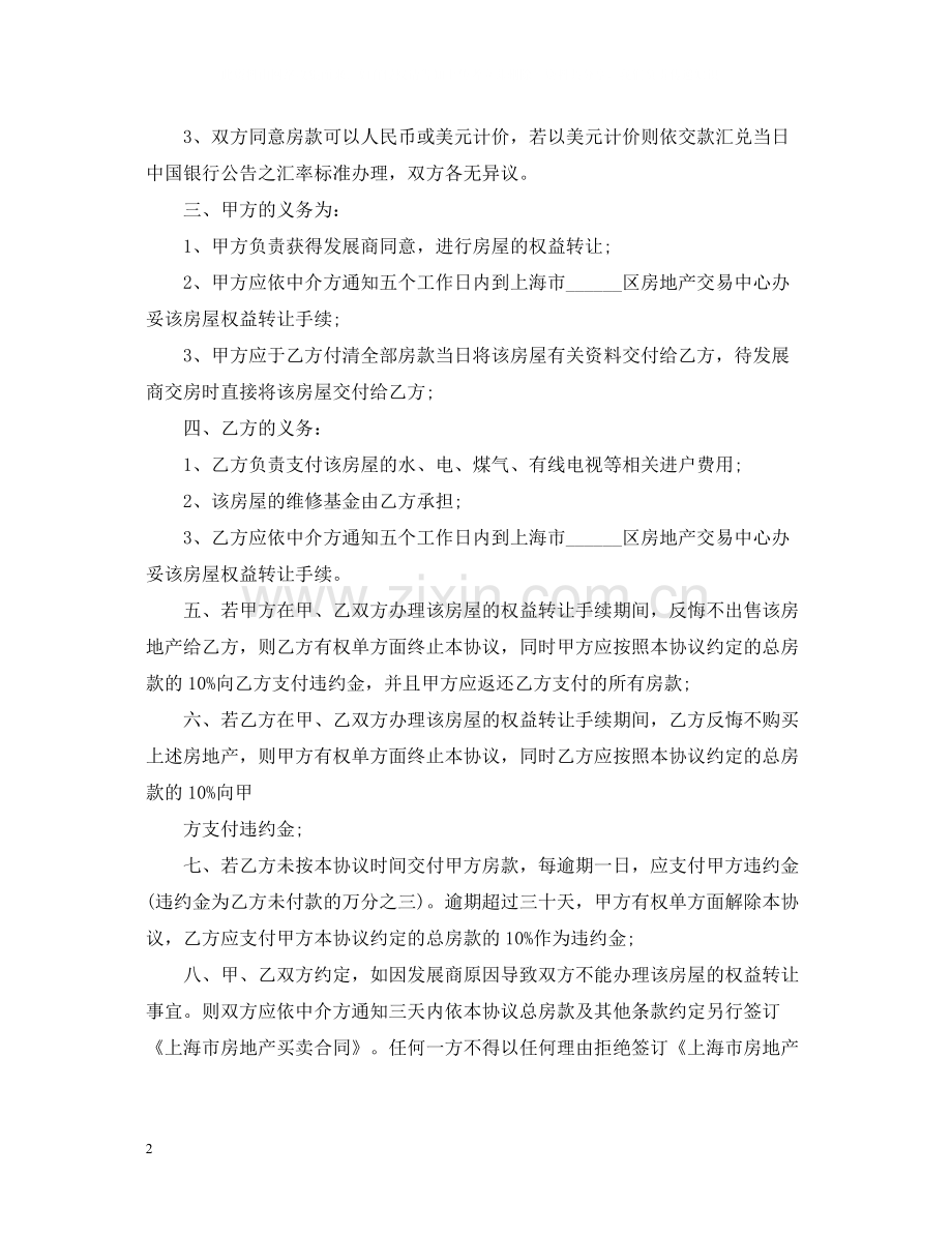 简单的权益转让合同5篇.docx_第2页