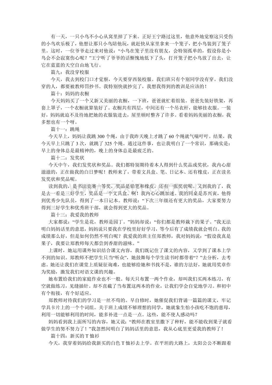 二年级日记开心的一件事.doc_第2页