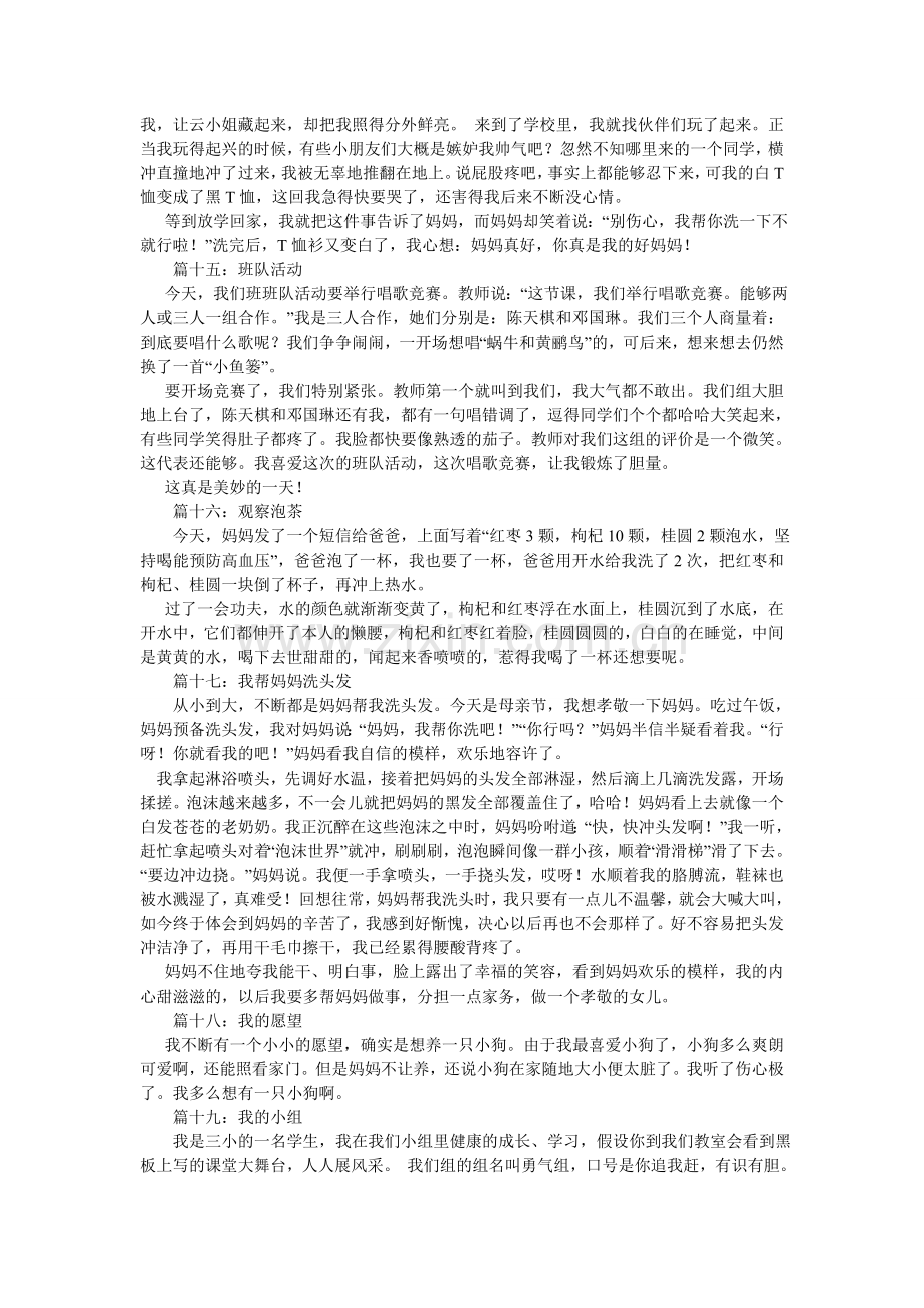 二年级日记开心的一件事.doc_第3页