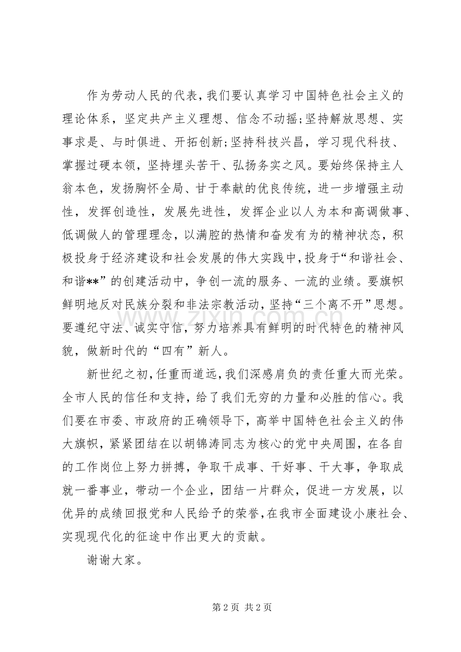 劳模代表发言范文.docx_第2页