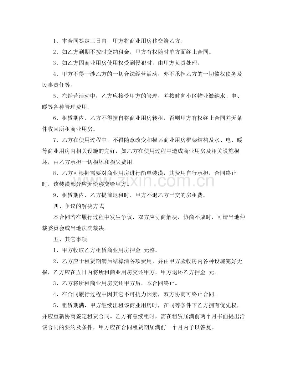 三方租赁合同.docx_第2页