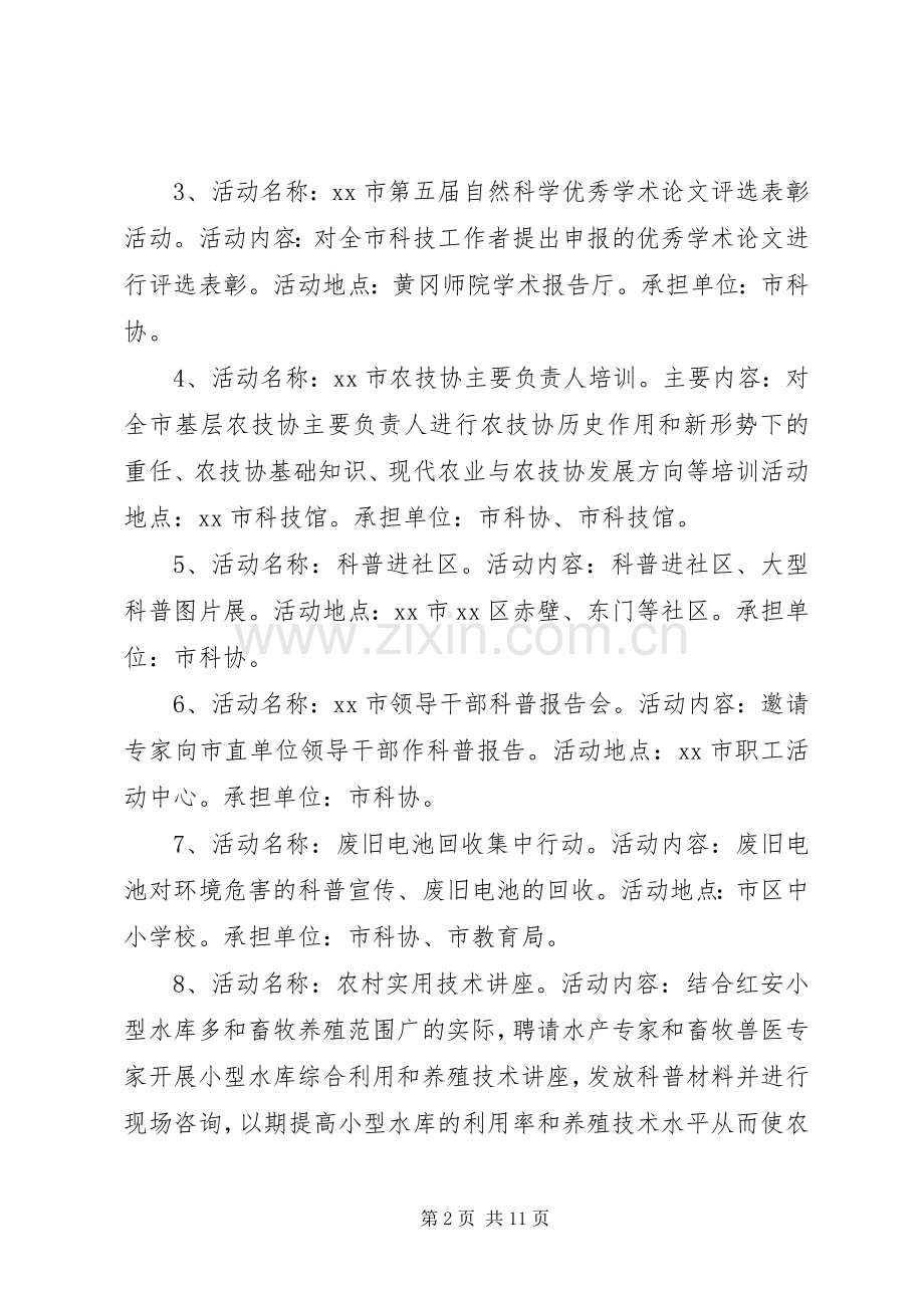 全国科普日活动实施方案大全 .docx_第2页