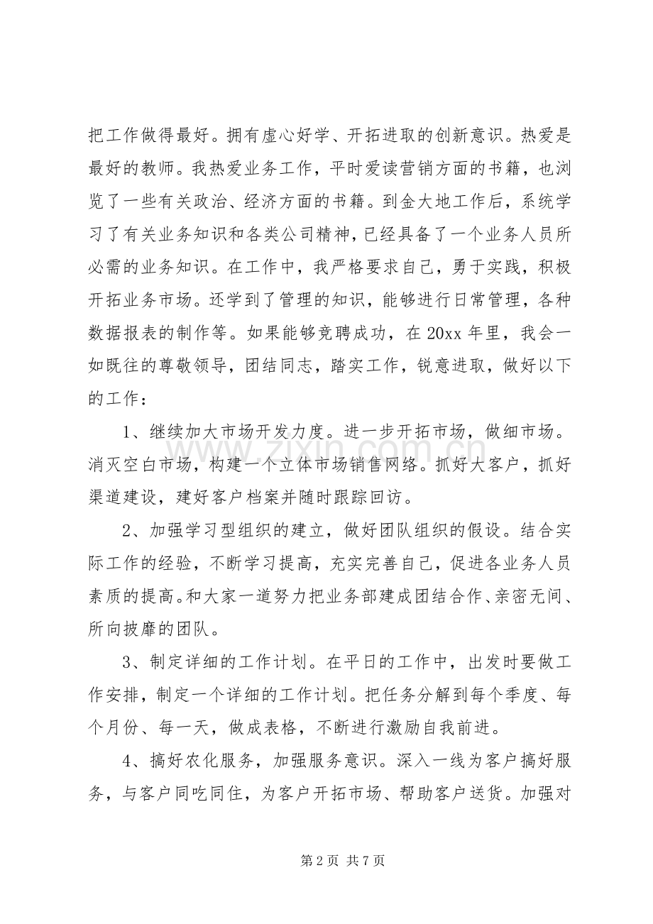 房产信息中心综合部主管竞聘演讲稿.docx_第2页