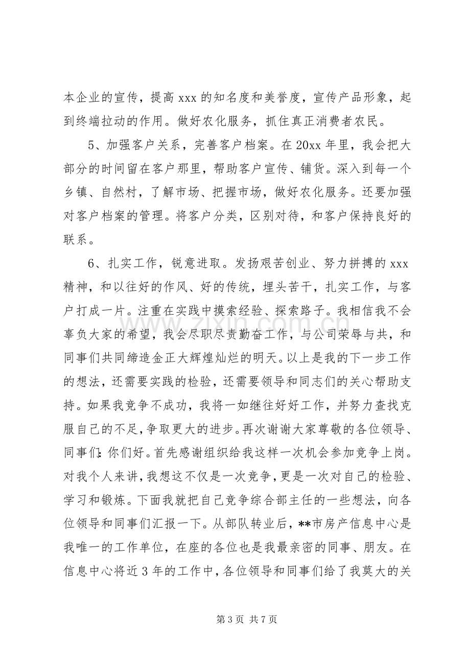 房产信息中心综合部主管竞聘演讲稿.docx_第3页