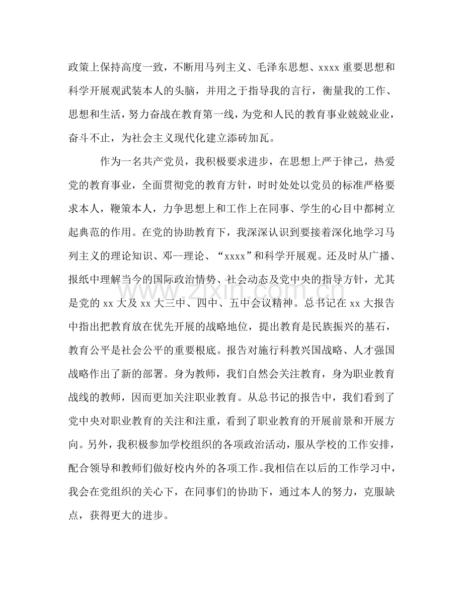 2024年12月教师个人年终工作参考总结.doc_第2页