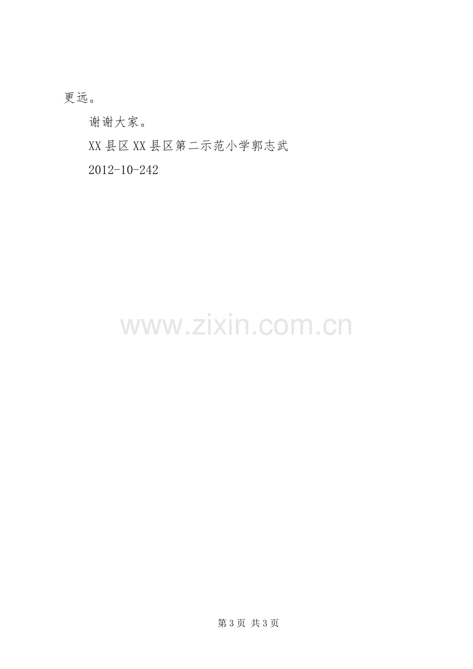 结业典礼学员代表发言稿范文.docx_第3页