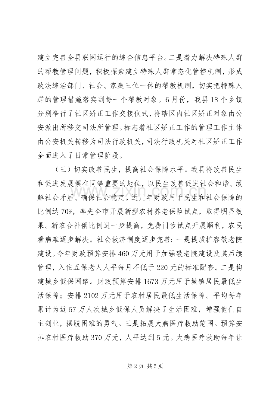 XX市社会管理创新工作座谈会典型发言材料提纲.docx_第2页