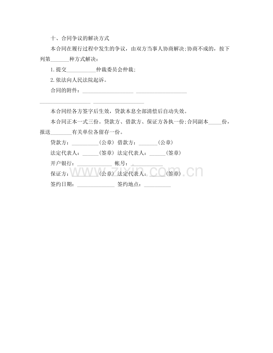 信托资金借贷合同范本.docx_第2页