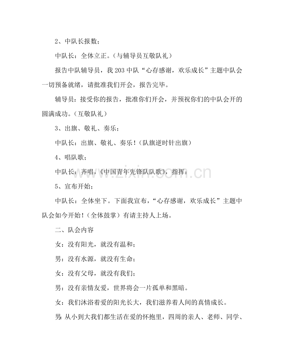 主题班会教案二年级主题中队会：心存感激快乐成长.doc_第2页