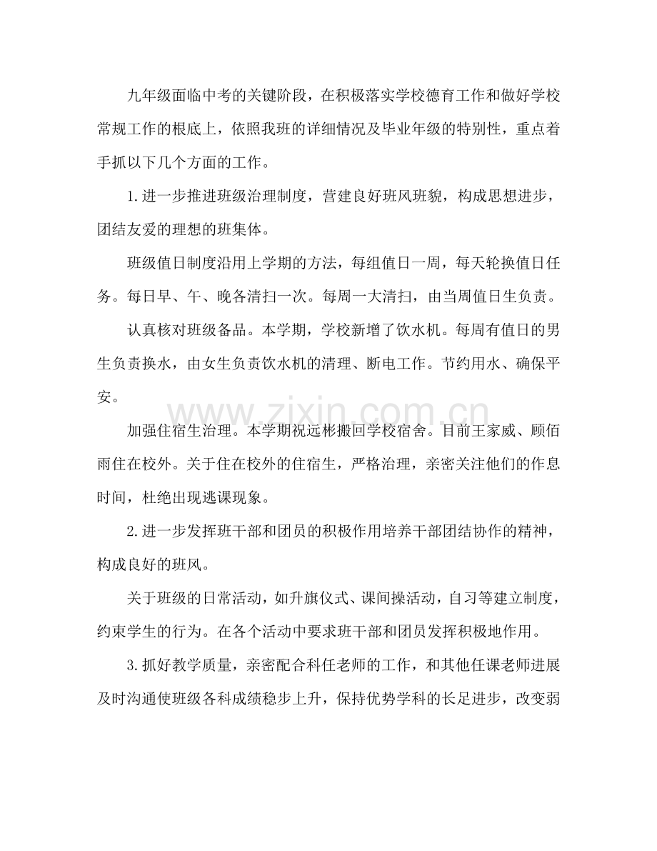 九年级班主任工作参考计划范文2.doc_第2页