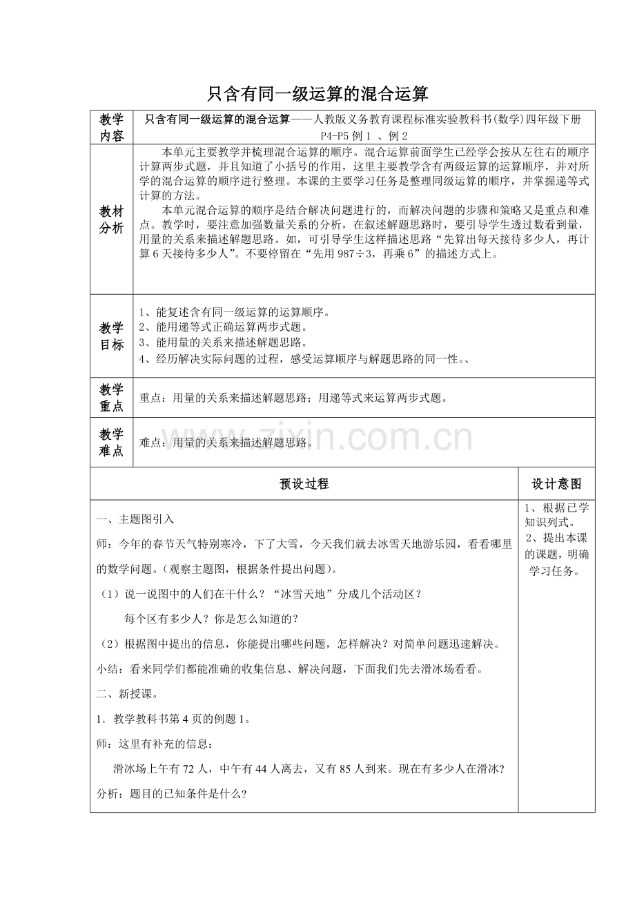 只含有同一级运算的混合运算.docx_第1页